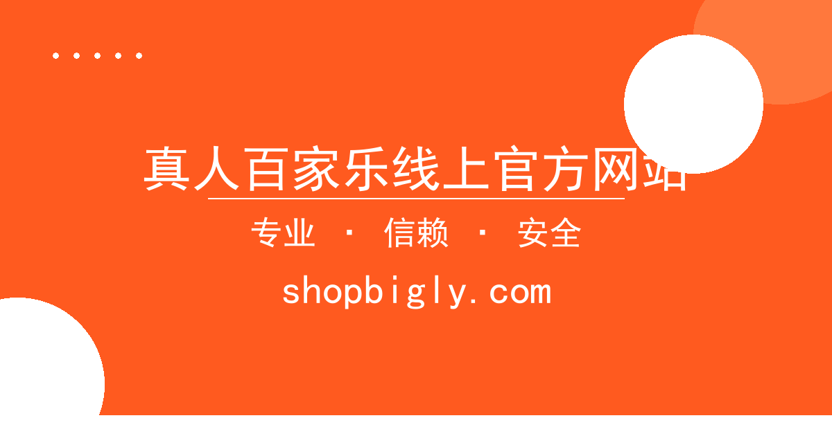 真人百家乐线上官方网站